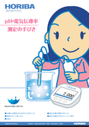 pH・電気伝導率測定の手びきダウンロード thumbnail
