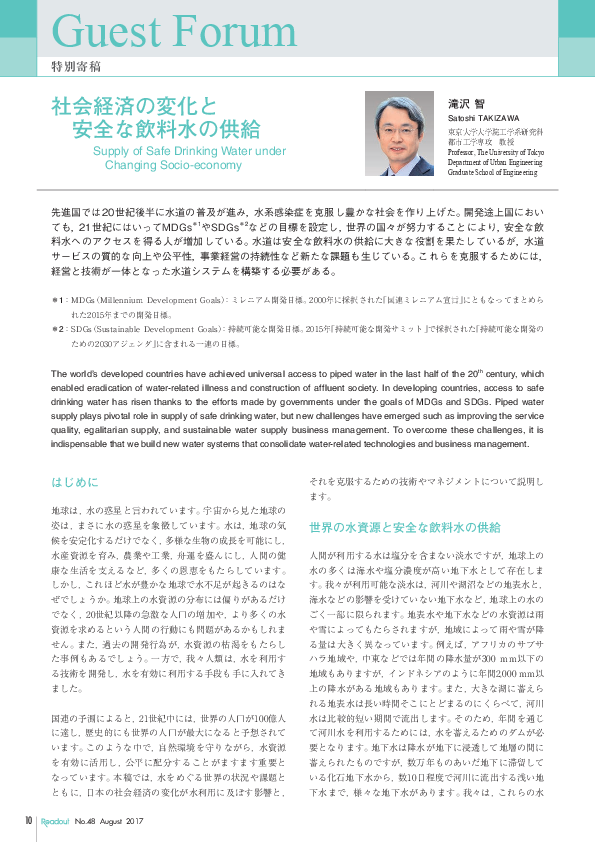Supply of Safe Drinking Water under Changing Socio-economy thumbnail