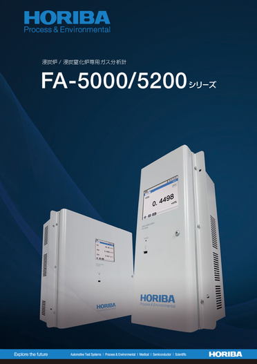 FA-5000 浸炭炉 / 浸炭窒化炉専用ガス分析計