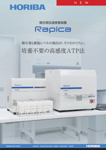 微生物迅速検査装置 Rapica