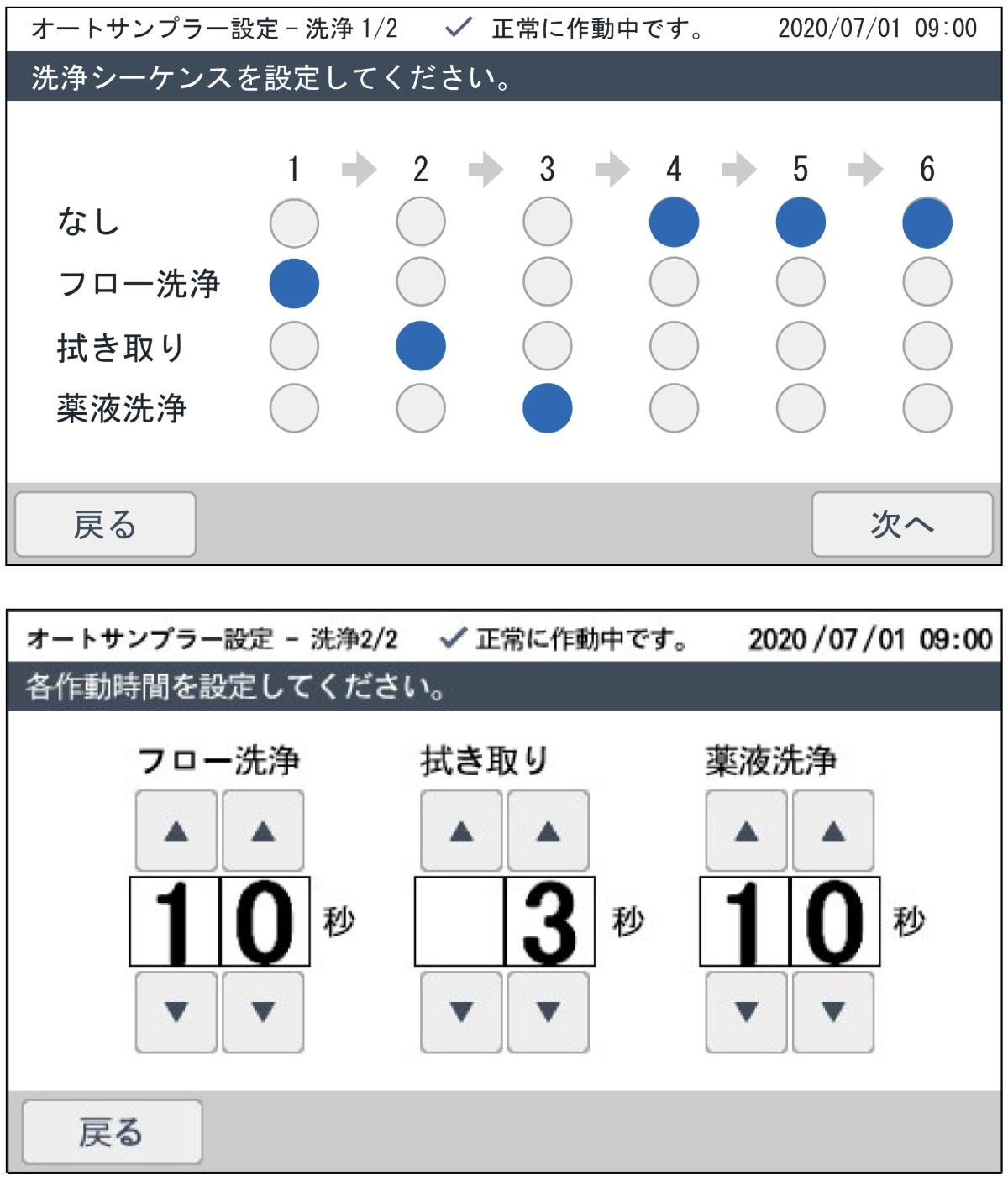 洗浄の設定例 洗浄の設定例