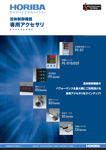 流体制御機器専用アクセサリ