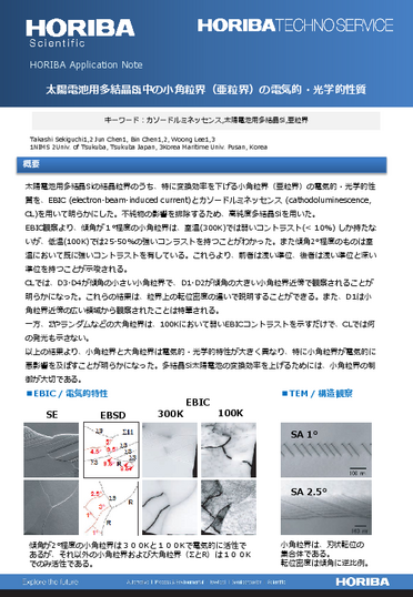 太陽電池用多結晶Si中の小角粒界（亜粒界）の電気的・光学的性質