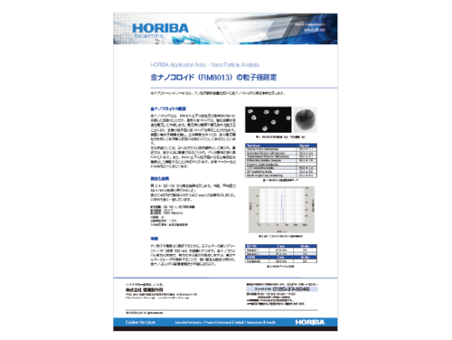 nanoPartica SZ-100V2 Series ナノ粒子解析装置 - HORIBA