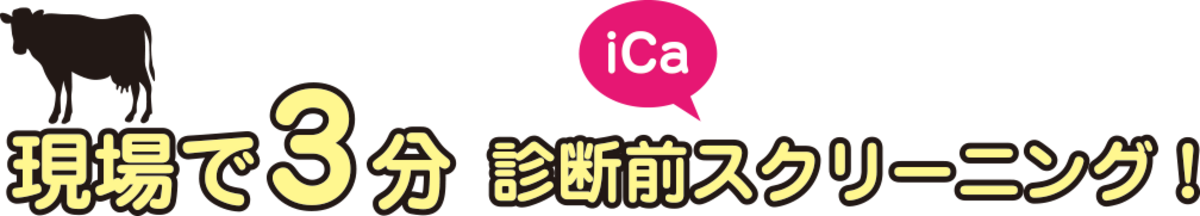 Ica チェッカ Horiba