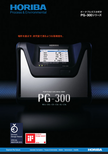 PG-300シリーズ ポータブルガス分析計