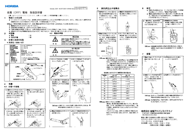 取扱説明書 - HORIBA