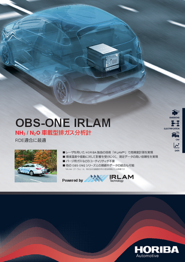 NH3/N2O車載型排ガス計測システム OBS-ONE IRLAM