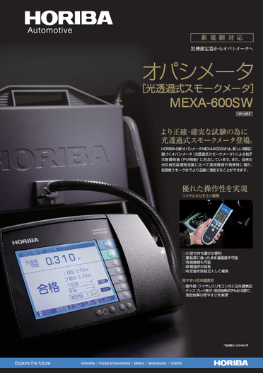 オパシメータ MEXA-600SW