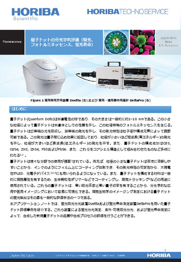 量子ドットの分光学的評価（吸光、フォトルミネッセンス、蛍光寿命）