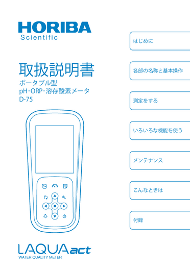 取扱説明書 - HORIBA
