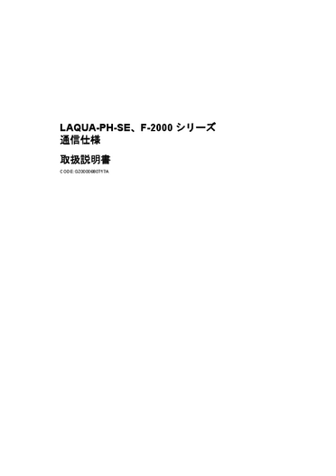 取扱説明書 - HORIBA
