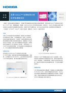 生物工艺监测-使用Veloci 生物制药分析仪进行细胞生长评估 缩略图