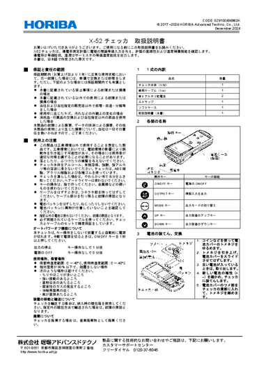 〈取扱説明書〉X-52