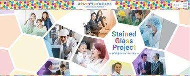 「ステンドグラスプロジェクト~HORIBAのダイバーシティ~」トップページ 「ステンドグラスプロジェクト~HORIBAのダイバーシティ~」トップページ