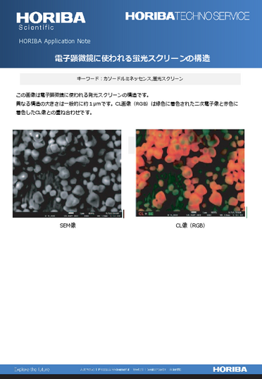 電子顕微鏡に使われる蛍光スクリーンの構造