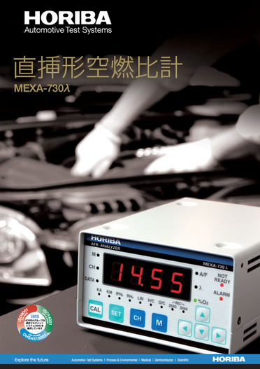 直挿形空燃比計 MEXA-730λ