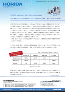 GaN中の低濃度酸素・窒素・水素の含有量分析 thumbnail