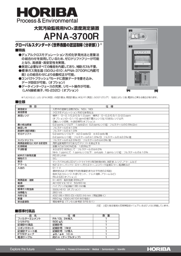 APNA-3700R 大気汚染監視用NOx濃度測定装置