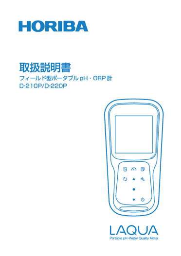 取扱説明書 - HORIBA