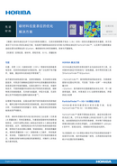碳材料拉曼表征的优化解决方案 缩略图