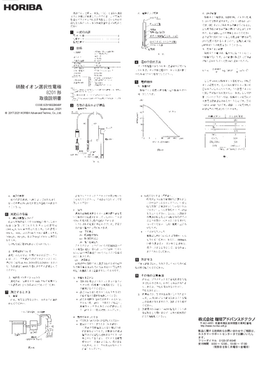 取扱説明書 - HORIBA