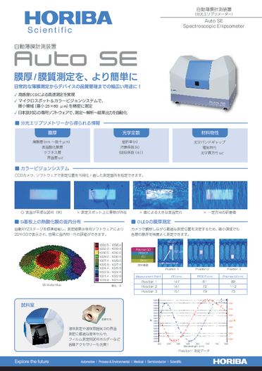自動薄膜計測装置 Auto SE