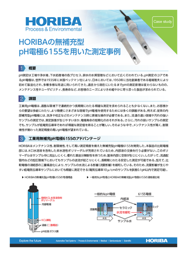『HORIBAの無補充型pH電極6155を用いた測定事例-Electrode_6155series』 