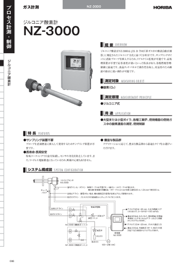 NZ-3000 ジルコニア酸素計