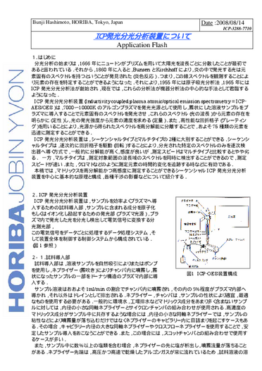 ICP発光分光分析の原理
