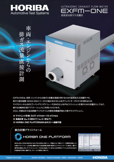 超音波式排ガス流量計 EXFM-ONE 