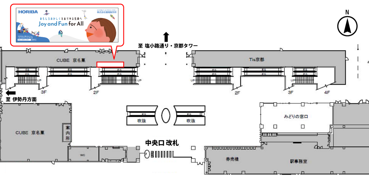 JR京都駅中央口にHORIBAの企業広告看板が復活しました - HORIBA