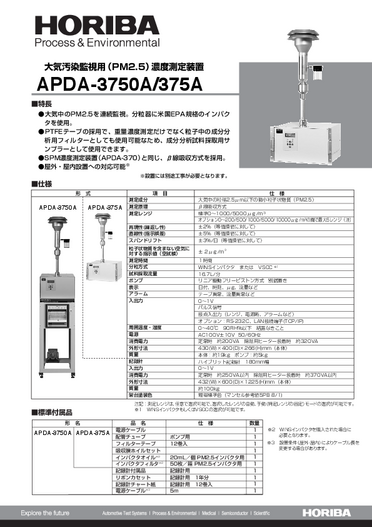 APDA-3750A 大気汚染監視用（PM2.5）濃度測定装置