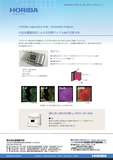 大気非暴露測定による充放電サイクル後の元素分布