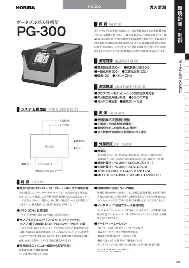 PG-300 ポータブルガス分析計