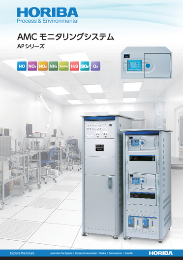 AMCモニタリングシステム