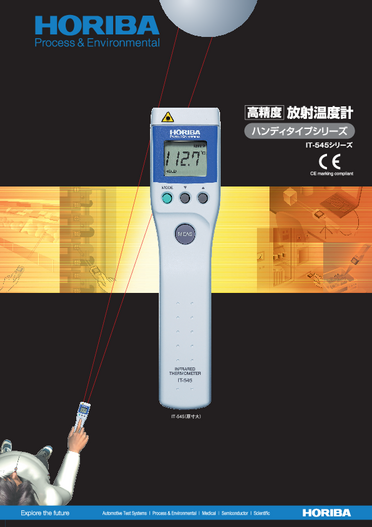 IT-545シリーズ ハンディタイプ非接触放射温度計シリーズ