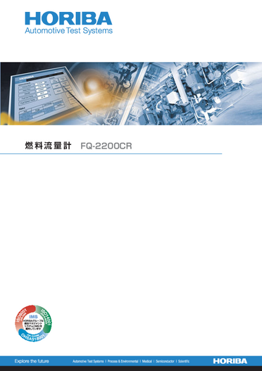 燃料流量計 FQ-2200CR