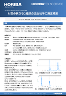 材質の異なる2種類の混合粒子の測定結果 thumbnail