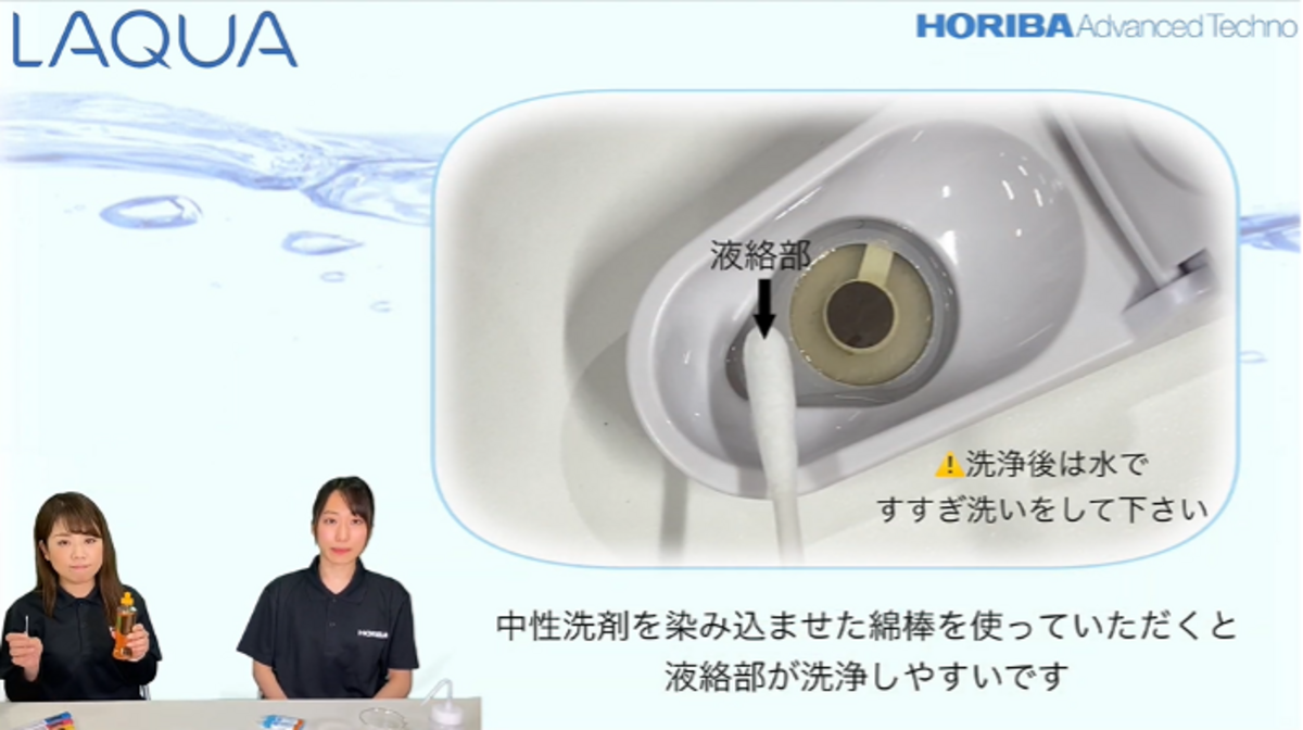 LAQUAtwin イオンメータ 校正のポイントとエラー対処方法 - HORIBA LAQUAtwin イオンメータ 校正のポイントとエラー対処方法 - HORIBA