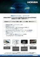 車両ダイナミクス モデリング thumbnail