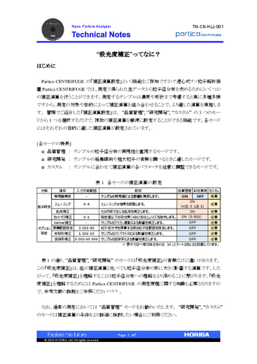 “吸光度補正”ってなに？