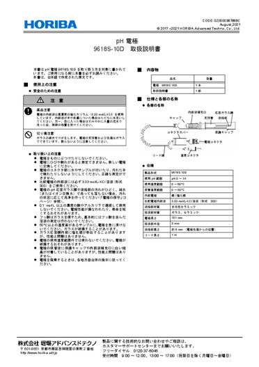 取扱説明書 - HORIBA