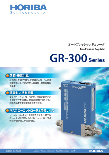 GR-300 Series