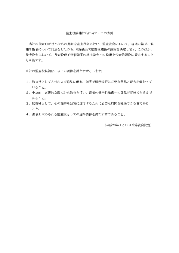 コーポレートガバナンス Horiba