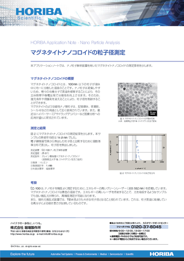 マグネタイトナノコロイドの粒子径測定