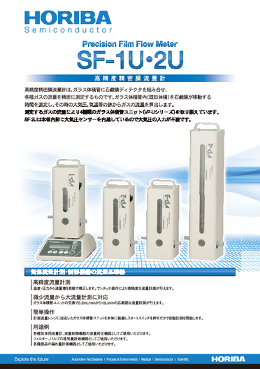 SF-1U・2U・VP