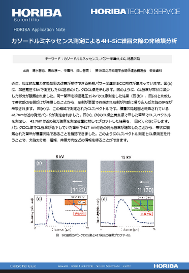 カソードルミネッセンス測定による4H-SiC結晶欠陥の非破壊分析