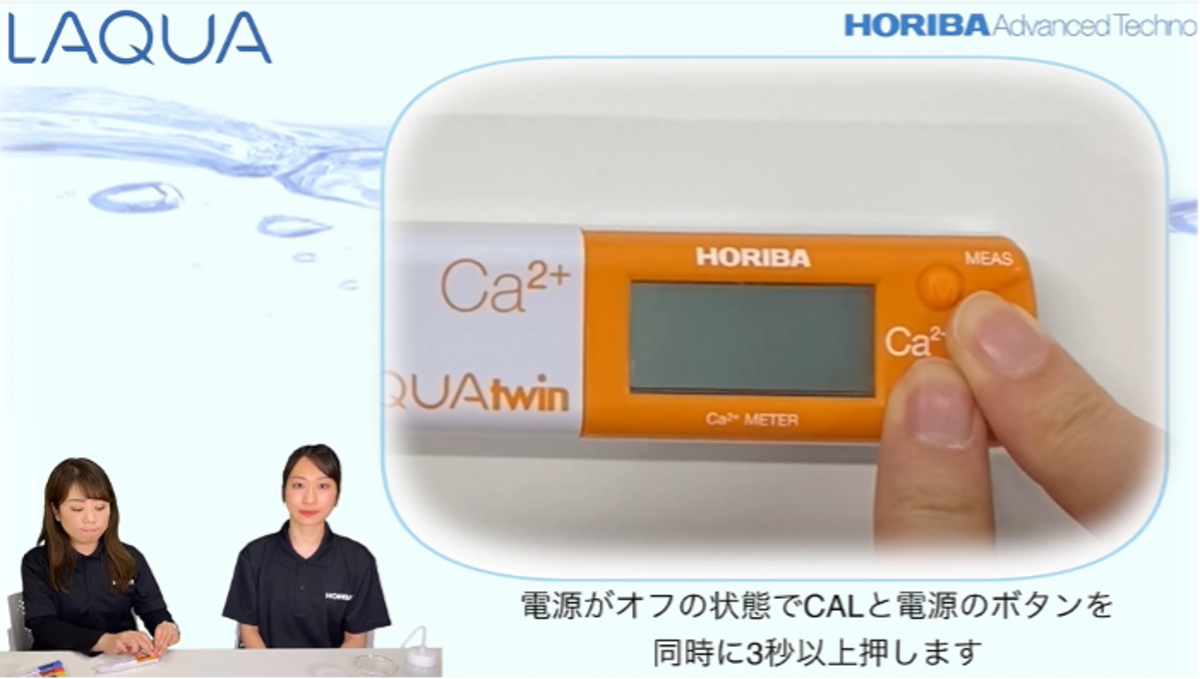 LAQUAtwin イオンメータ 校正のポイントとエラー対処方法 - HORIBA LAQUAtwin イオンメータ 校正のポイントとエラー対処方法 - HORIBA