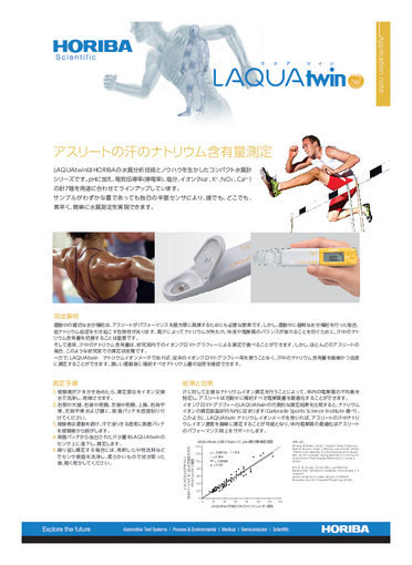 『アスリートの汗のナトリウム含有量測定-LAQUAtwin』 